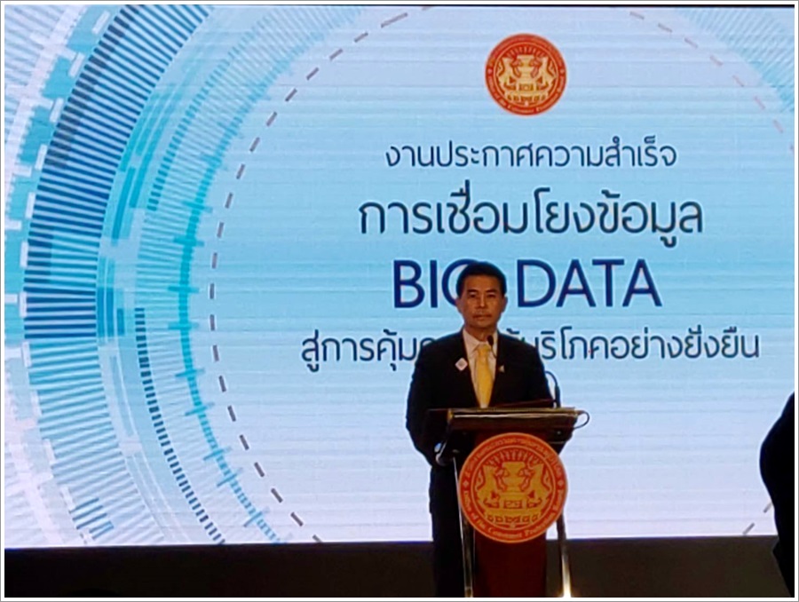 ﻿กรมบังคับคดีร่วมงานประกาศความสำเร็จ การเชื่อมโยงข้อมูล Big Data สู่การคุ้มครองผู้บริโภคอย่างยั่งยืน